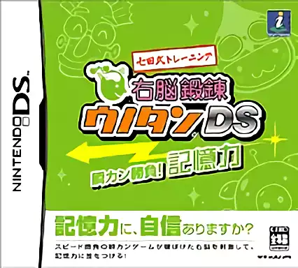 jeu Shichida Shiki Training Unou Tanren Unotan DS - Shun Kan Shoubu! Kiokuryoku